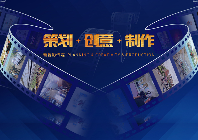 新鲁影传媒提供微电影拍摄,短片拍摄等制作服务.